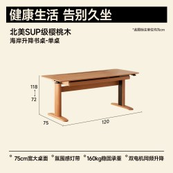 小半 家具电动升降桌实木日式家用书桌樱桃木北欧电脑学习桌工作台