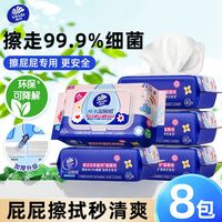 百亿补贴：维达 湿厕纸大包40抽*8包女性湿厕巾清洁免洗抑菌加厚湿巾婴童