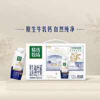 蒙牛 精选牧场原生高钙纯牛奶250ml*10盒 补钙早餐 送礼盒装