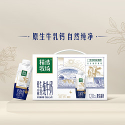 蒙牛 精选牧场原生高钙纯牛奶250ml*10盒 补钙早餐 送礼盒装