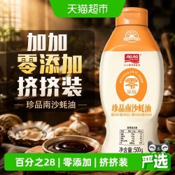 加加 零添加珍品南沙蚝油28% 500g 挤挤瓶