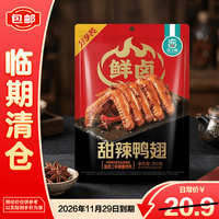 恋上鸭卤铺 甜辣鸭翅分享装200g*袋