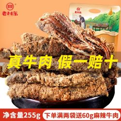 老川东 五香牛肉干255g净含量四川特产香辣零食真牛肉休闲食品小吃