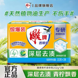 雕 洗衣皂净爽青柠飘香肥皂洗衣透明皂家庭装深层去渍去污不伤衣物 透明皂