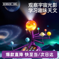 Science Can Science  can）太阳系行星语音投影新年3-8岁儿童男女孩益智玩具礼盒