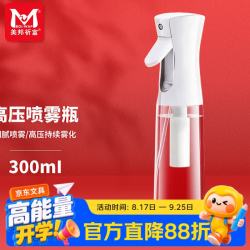 美邦祈富 高压保湿喷壶酒精消毒化妆补水美术用品美术生专用超细喷雾艺考保湿喷雾瓶绘画300ml