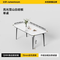 SAMEDREAM 三梦岩板餐桌2026新款家用小户型餐桌椅长方形客厅饭桌子