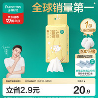 全棉时代 儿童纯棉洗脸巾 加厚 20