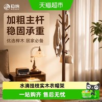 88VIP:稳纳 实木衣帽架家用卧室落地挂衣架客厅单杆立式简易衣服架子榉木