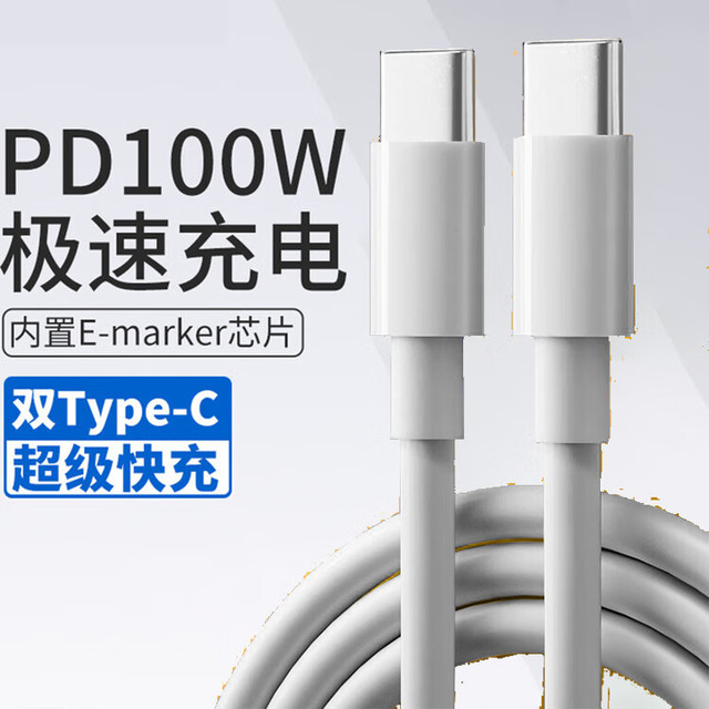E-MARK芯片双Type-c 100W 数据线