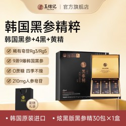 玉锦记 高丽参韩国红参液黑参礼盒装人参浓缩口服液