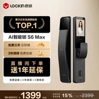 鹿客 指脉锁S6 Max密码锁3D人脸识别智能锁指静脉双摄猫眼智能门锁