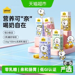 认养一头牛 零乳糖牛奶奈娃联名3.6g蛋白200ml*12盒低GI无乳糖牛奶