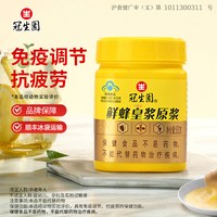 移动端：冠生园 中华冠生园牌鲜蜂皇浆原浆500g官方旗舰店正品