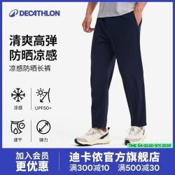 迪卡侬 运动长裤男 凉感休闲速干长裤FS1