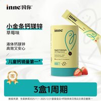 移动端：inne 小金条 液体钙镁锌 香橙味