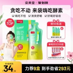 姿美堂 嗨吃酵素 白桃茉莉味