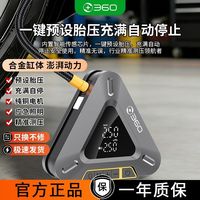 百亿补贴：360 车载充气泵数显供电无线便携款预设测胎压充满自停高压打气筒