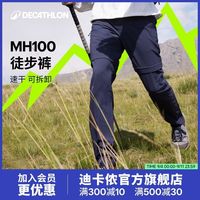 百亿补贴：迪卡侬 mh100速干裤男户外可拆卸两截长短两穿运动徒步登山裤OSN1