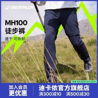 百亿补贴：迪卡侬 mh100速干裤男户外可拆卸两截长短两穿运动徒步登山裤OSN1