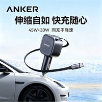 百亿补贴：Anker 车载充电器75W超级快充自带伸缩线数据线点烟器苹果安卓