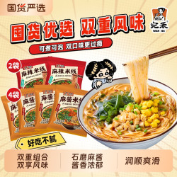 宛禾 经典麻酱米线麻辣细米线组合装方便家庭米粉夜宵速食食品