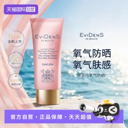 Evidens de Beaute EVIDENS伊菲丹臻护氧气高倍防晒 SPF50+妆前隔离30ml