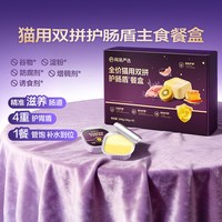 88VIP：网易严选 全价猫用双拼护肠盾主食餐盒小胃猫主食罐