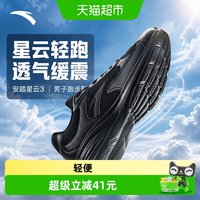 安踏 星云3男鞋跑步鞋2026秋季新款减震休闲鞋网面透气黑色运动鞋