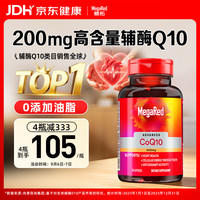 MegaRed 高纯度含量 辅酶q10胶囊