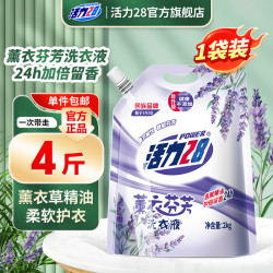 活力28 28 2828薰衣草洗衣液持久香氛去污护色洗衣液家庭实惠装 薰衣草4斤/2KG装