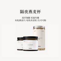 SOILETA 隔夜燕麦碗套餐 代餐早餐搭配酸奶碗 有机燕麦片+奇亚籽+生可可粉 罐装
