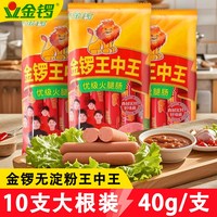 金锣 王中王火腿肠40g*10支装大根猪肉鸡肉肠整箱批发香肠零食油炸