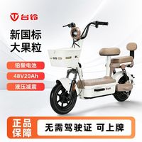 百亿补贴：台铃 小香果新国标电动车长续航成人代步电瓶车