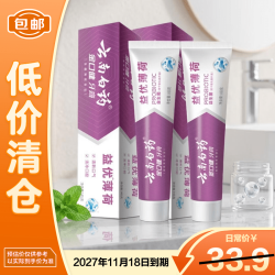 云南白药 牙膏105g*2支 金口健激爽薄荷香型 清新口气清洁口腔