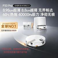百亿补贴：石头 扫地机扫拖一体P30 Pro扫拖洗烘滚筒洗机器人集尘热水洗拖布上下水款