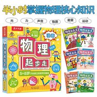 物理起步走共6册 5-8岁漫画物理启蒙儿童科普百科乐乐趣童书 当当
