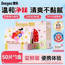 德佑 便携小包经期专用湿厕纸女士卫生湿巾清洁湿纸巾