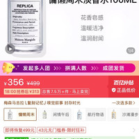 梅森马吉拉慵懒周末淡香水100ml木质花香调温柔治愈百搭EDT
