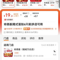 美团到店 肯德基 葡式大蛋挞 6只装