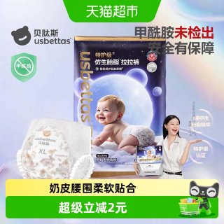 88VIP：贝肽斯 胎脂皮特护级护臀纸尿裤男女宝宝尿不湿拉拉裤XL码防水透气