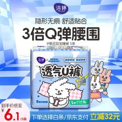洁婷 透气U裤超吸型卫生巾 XL 5片