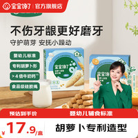 宝宝馋了 婴幼儿磨牙棒6个月以上婴儿零食手指宝宝辅食 6月+磨牙棒（香橙胡萝卜造型带绳）64g/盒