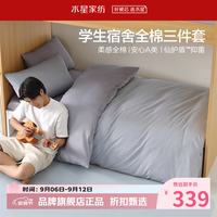 水星家纺 A类抑菌40支全棉学生宿舍三件套床笠枕套被罩套件 学院派·晨光床笠款三件套0.9米床
