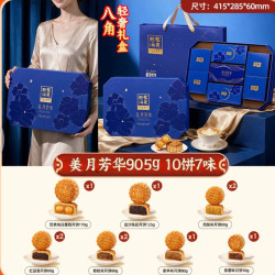 华美 华夏尊礼905g广式月饼礼盒10饼7味中秋佳节佳品