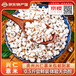 薏气 薏米京东官方京稷溯源贵州兴仁小粒薏仁五谷杂粮地标煲汤煲粥新米 薏仁米250g