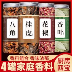 香气浓郁、味道纯正：八角65g+桂皮65g+香叶30g+花椒65 共4罐