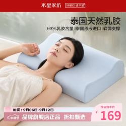 水星家纺 A类抑菌乳胶枕 93%泰国天然乳胶原液枕头双侧高低睡感Q弹单人枕芯 泰星享·天然乳胶枕