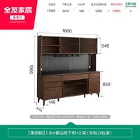 全友 家居北美黑胡桃木实木餐边柜靠墙一体储物柜