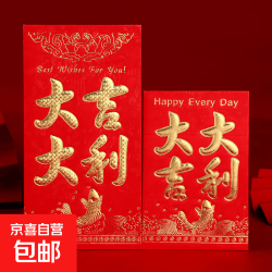 京喜 新年红包蛇年春节压岁包开工利是压岁包千元封大吉大利高档通用袋 大吉大利 6个（大号）百元可平放